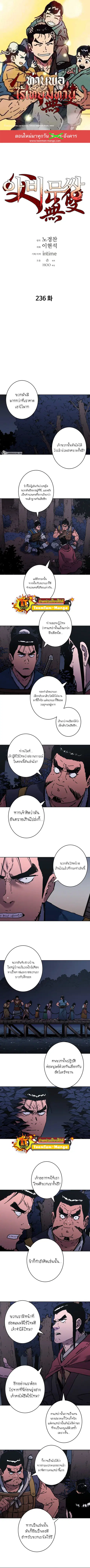 Peerless Dad ตอนที่ 236 หน้า 1