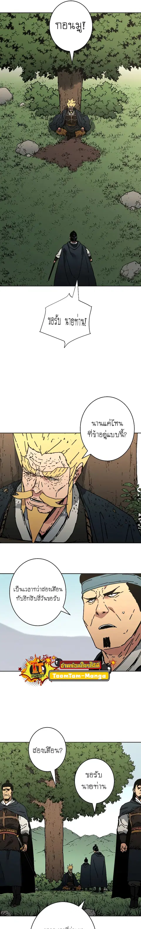 Peerless Dad ตอนที่ 237 หน้า 3