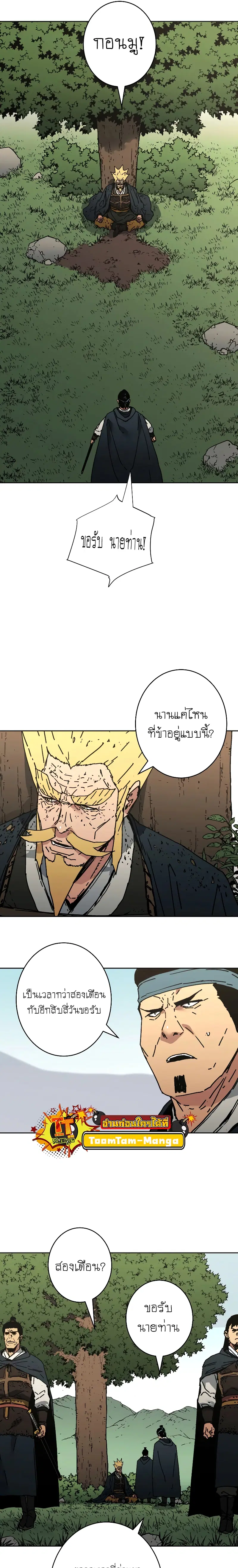 Peerless Dad ตอนที่ 237 หน้า 3