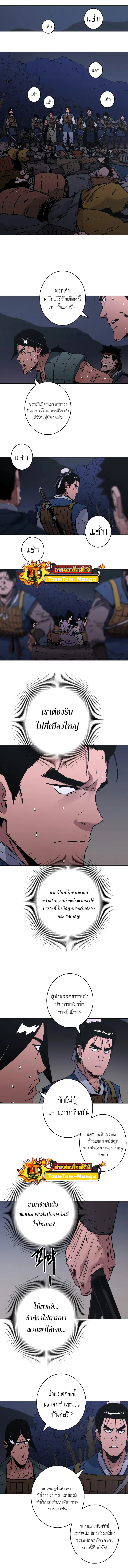 Peerless Dad ตอนที่ 238 หน้า 3