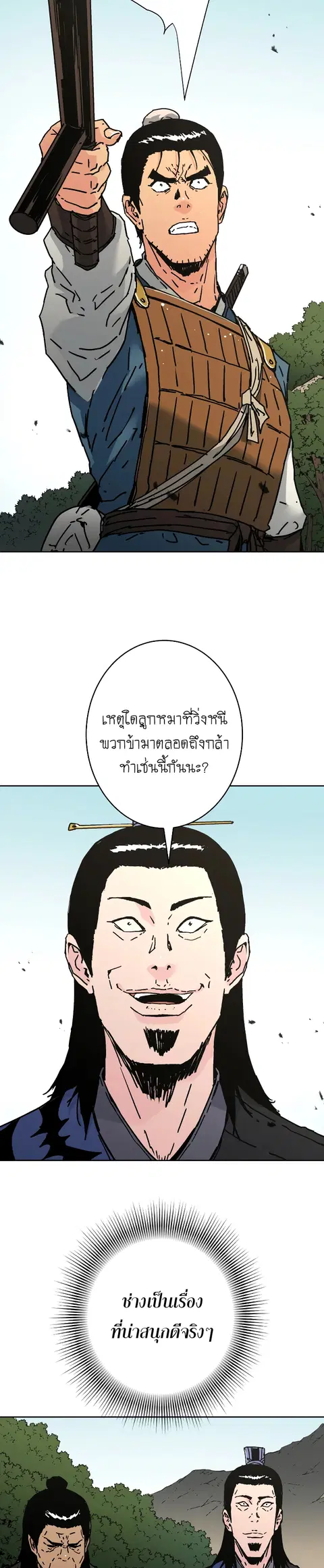 Peerless Dad ตอนที่ 239 หน้า 2