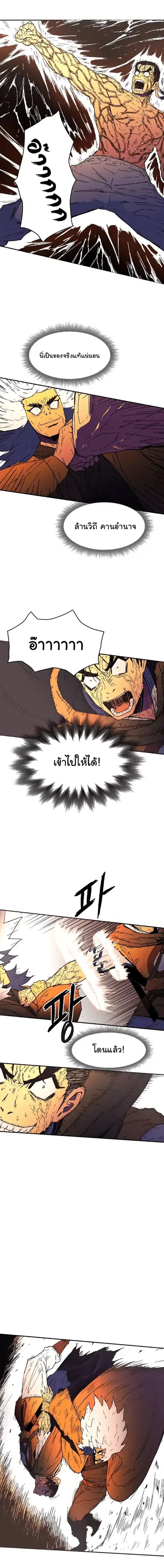 Peerless Dad ตอนที่ 24 หน้า 2