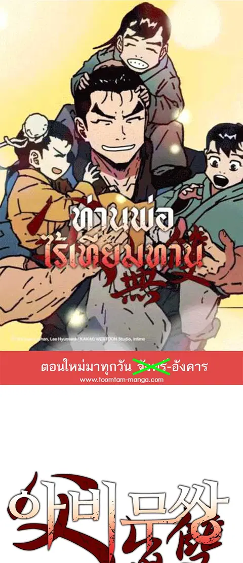 Peerless Dad ตอนที่ 240 หน้า 1
