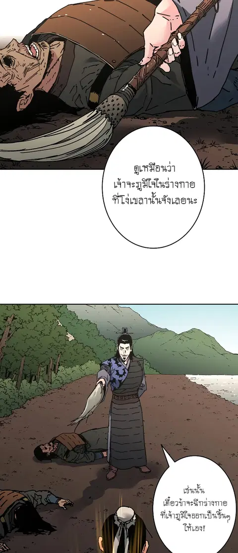 Peerless Dad ตอนที่ 240 หน้า 3