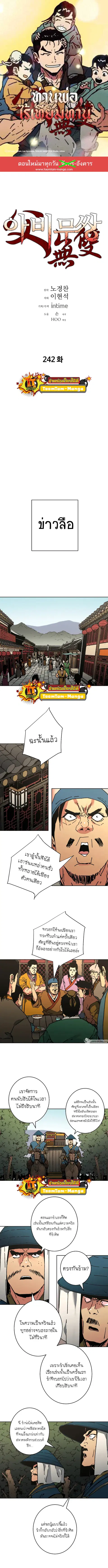 Peerless Dad ตอนที่ 242 หน้า 1