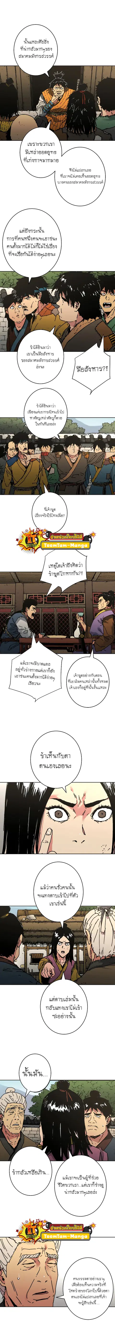 Peerless Dad ตอนที่ 242 หน้า 2
