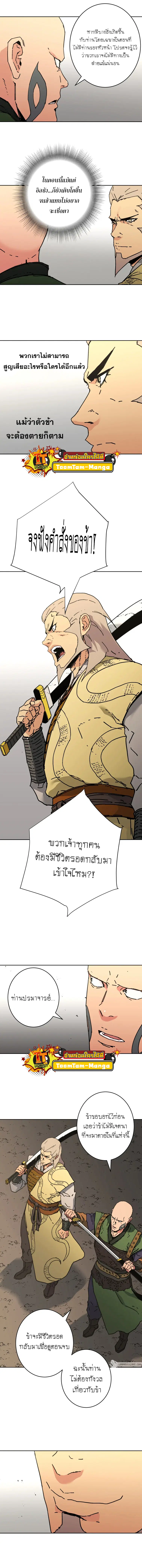 Peerless Dad ตอนที่ 243 หน้า 3
