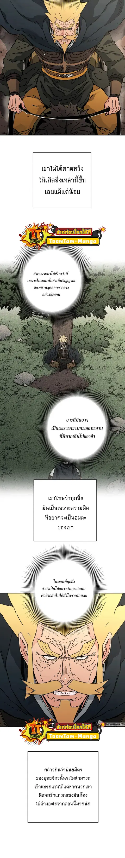Peerless Dad ตอนที่ 244 หน้า 2