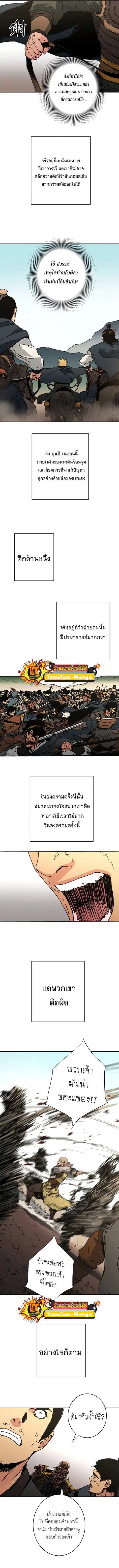 Peerless Dad ตอนที่ 244 หน้า 3