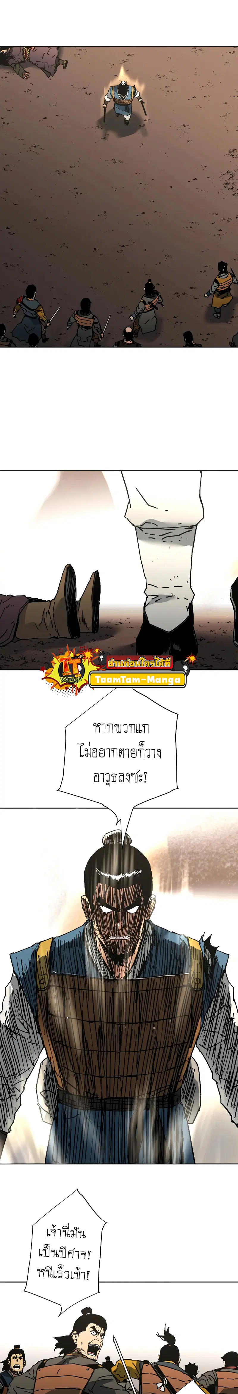 Peerless Dad ตอนที่ 246 หน้า 3