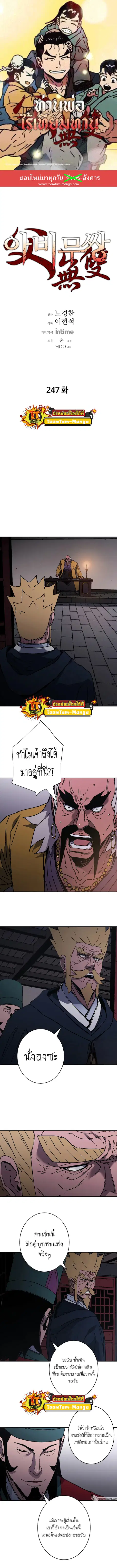 Peerless Dad ตอนที่ 247 หน้า 1