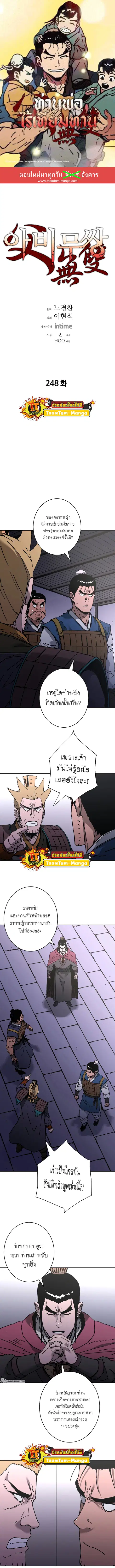 Peerless Dad ตอนที่ 248 หน้า 1