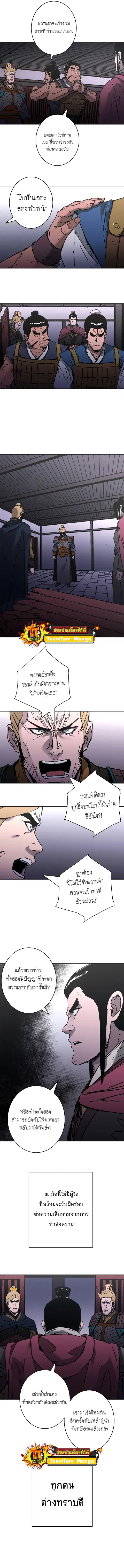 Peerless Dad ตอนที่ 248 หน้า 2