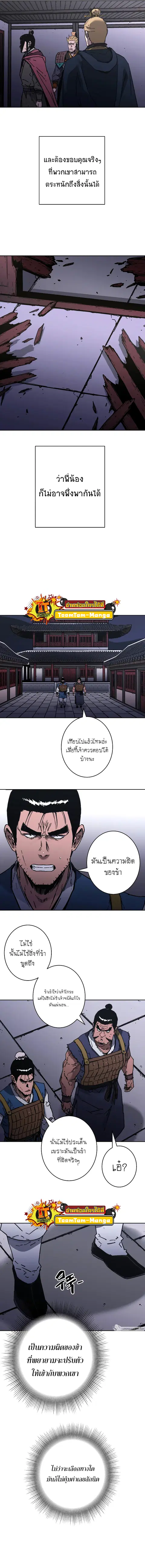 Peerless Dad ตอนที่ 248 หน้า 3