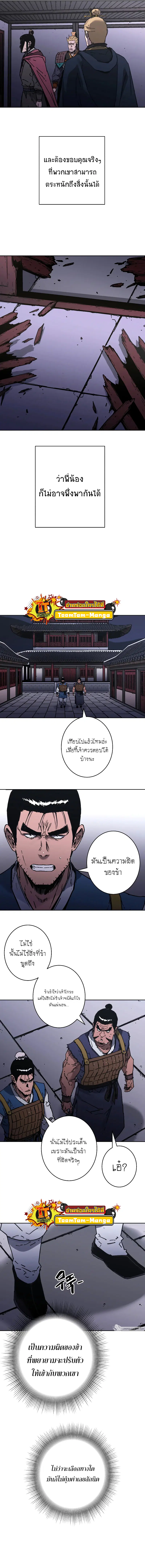 Peerless Dad ตอนที่ 248 หน้า 3