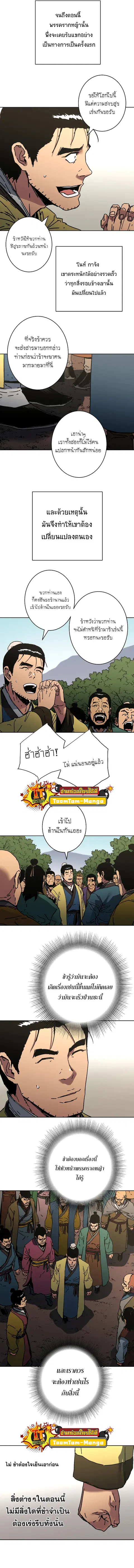 Peerless Dad ตอนที่ 249 หน้า 2