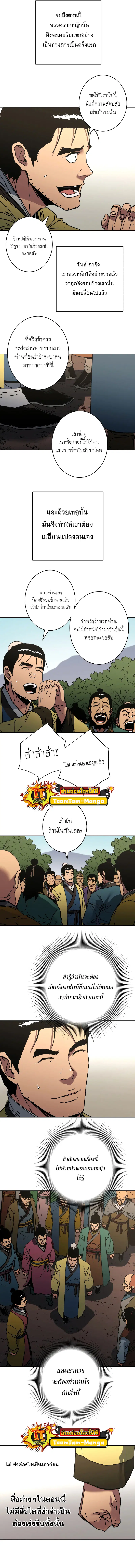 Peerless Dad ตอนที่ 249 หน้า 2