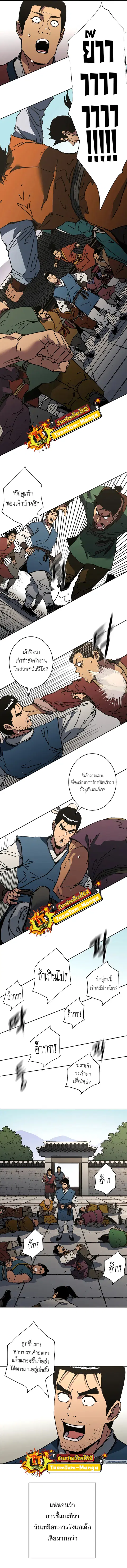 Peerless Dad ตอนที่ 250 หน้า 3