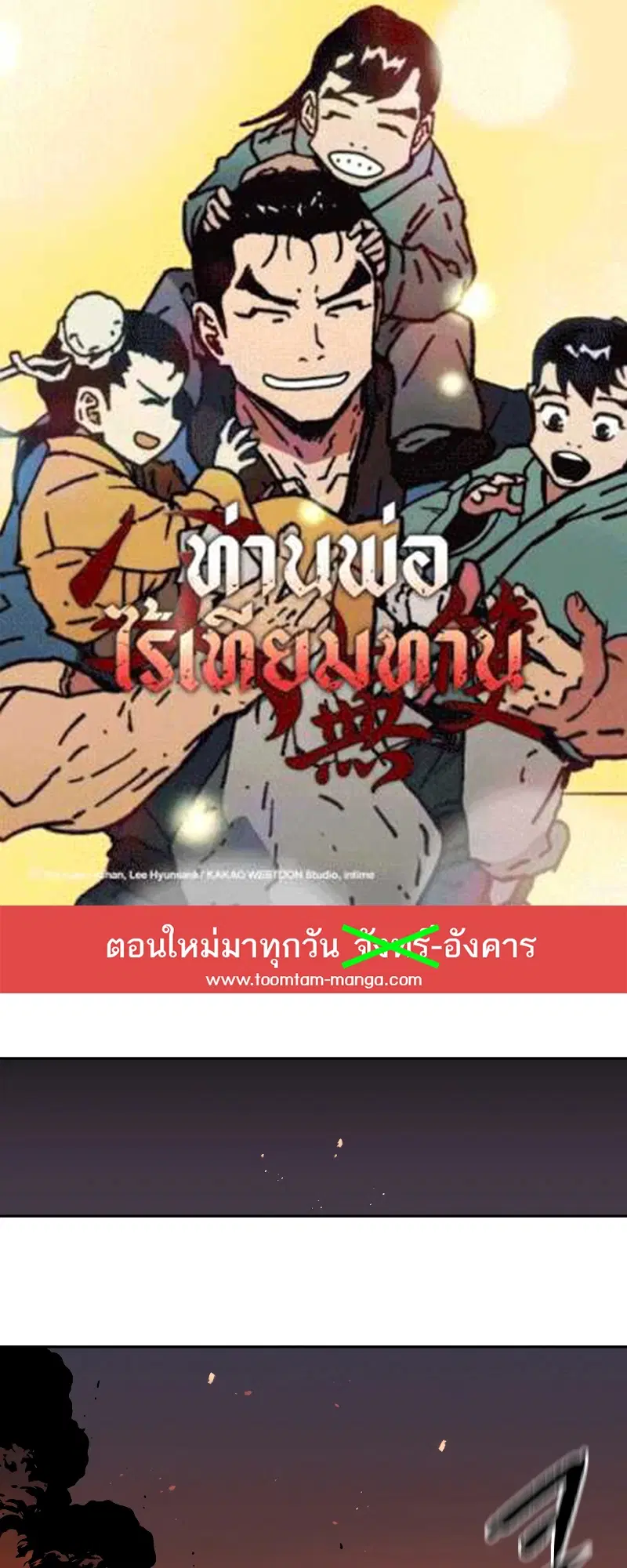Peerless Dad ตอนที่ 254 หน้า 1