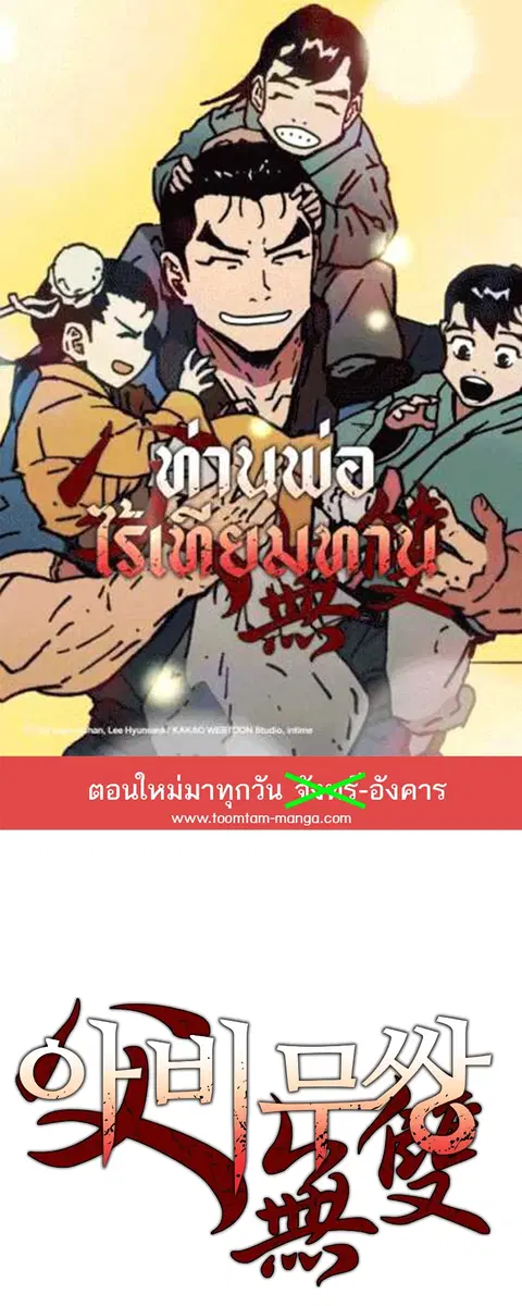 Peerless Dad ตอนที่ 258 หน้า 1
