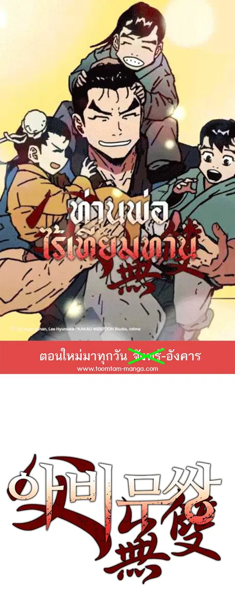Peerless Dad ตอนที่ 259 หน้า 1