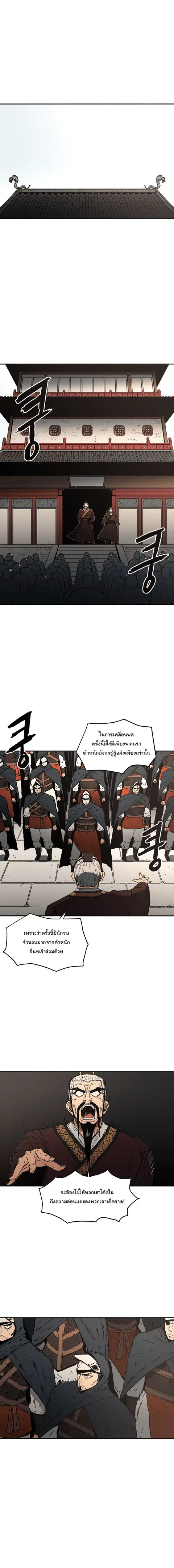 Peerless Dad ตอนที่ 26 หน้า 2