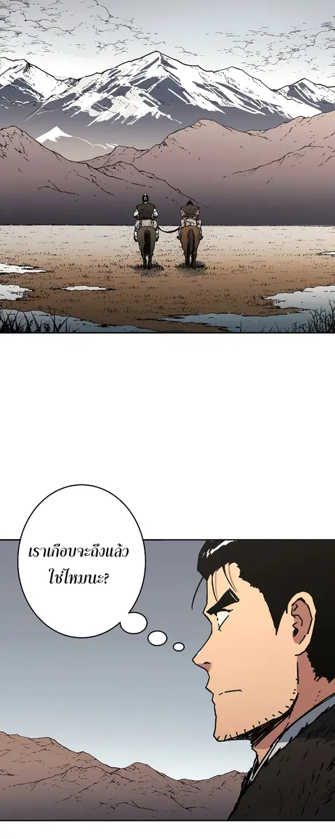 Peerless Dad ตอนที่ 261 หน้า 3