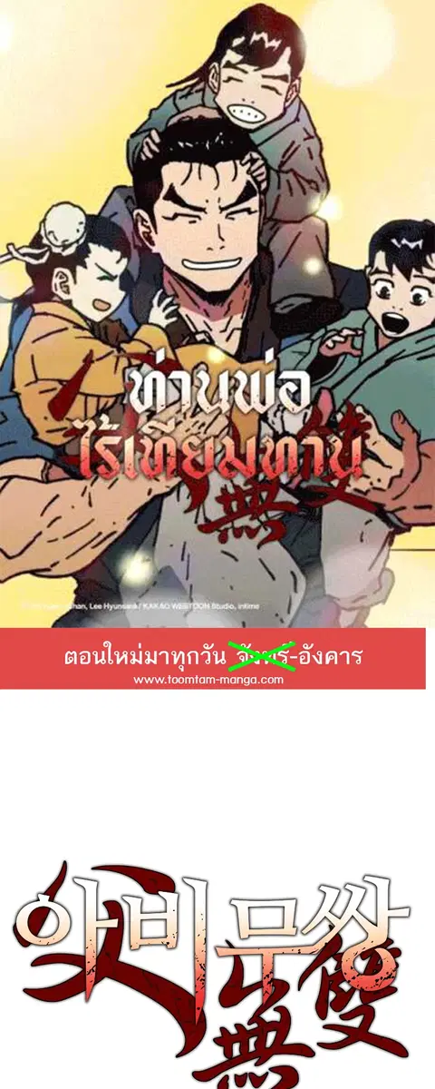 Peerless Dad ตอนที่ 262 หน้า 1