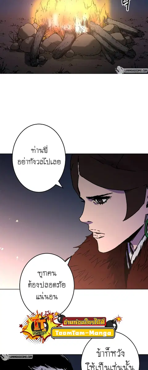Peerless Dad ตอนที่ 262 หน้า 3
