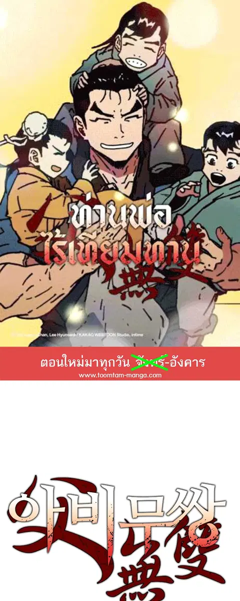 Peerless Dad ตอนที่ 263 หน้า 1