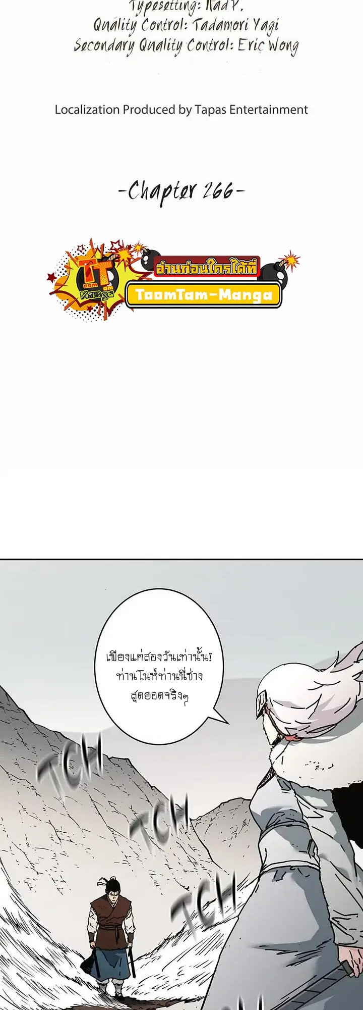Peerless Dad ตอนที่ 266 หน้า 2