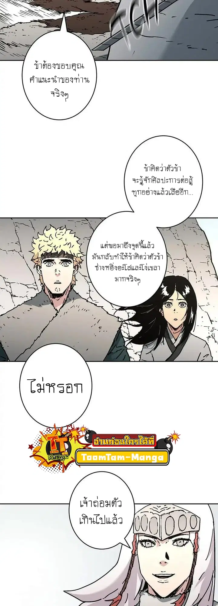 Peerless Dad ตอนที่ 266 หน้า 3