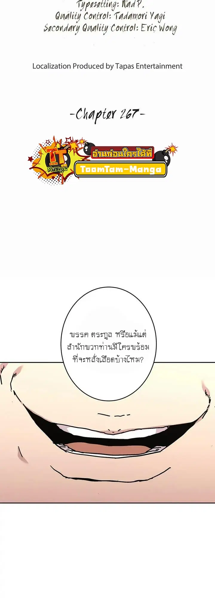 Peerless Dad ตอนที่ 267 หน้า 2