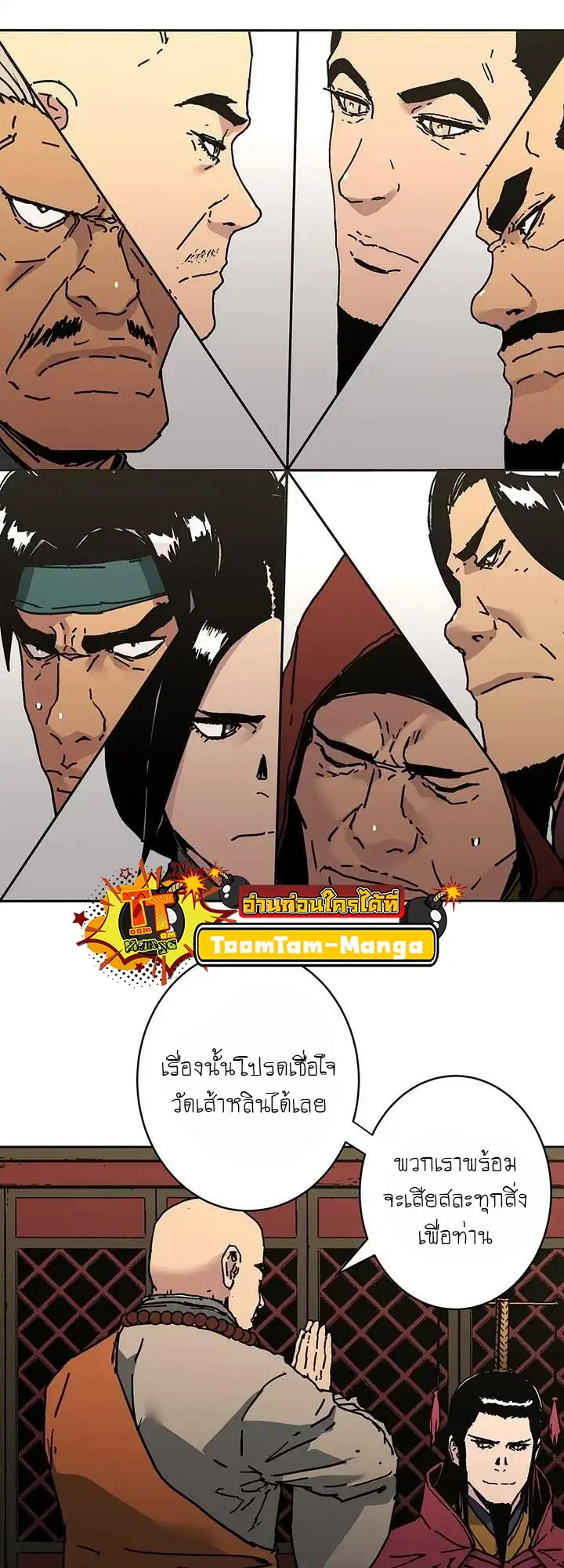 Peerless Dad ตอนที่ 267 หน้า 3