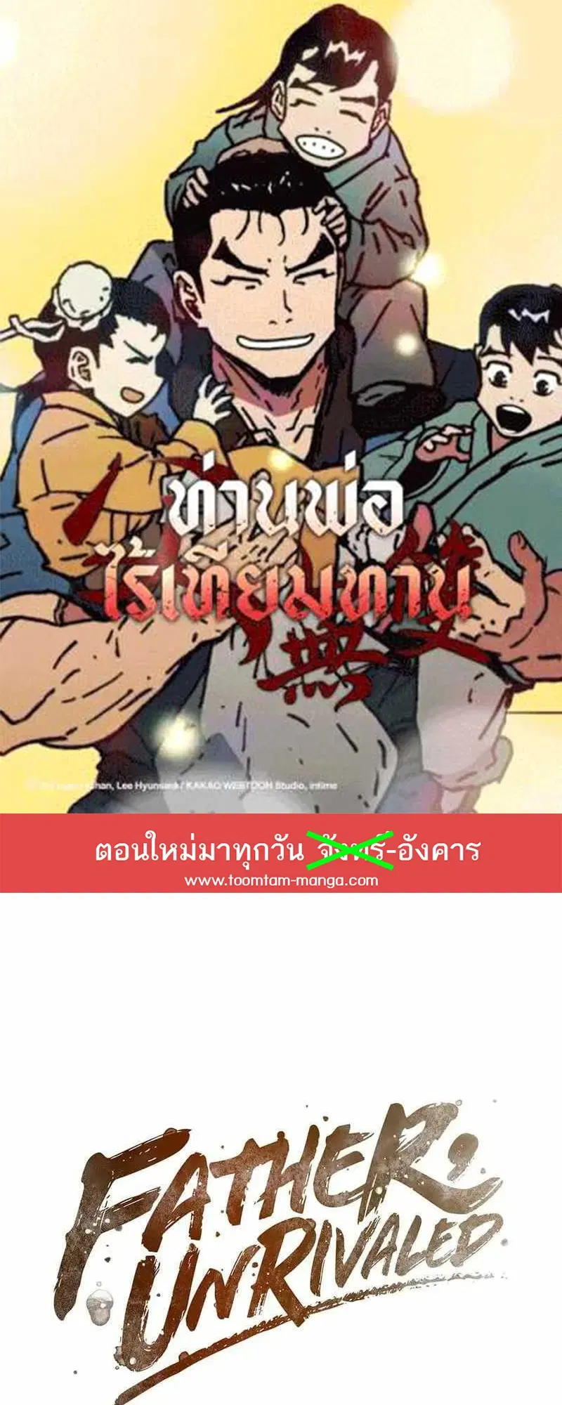 Peerless Dad ตอนที่ 268 หน้า 1