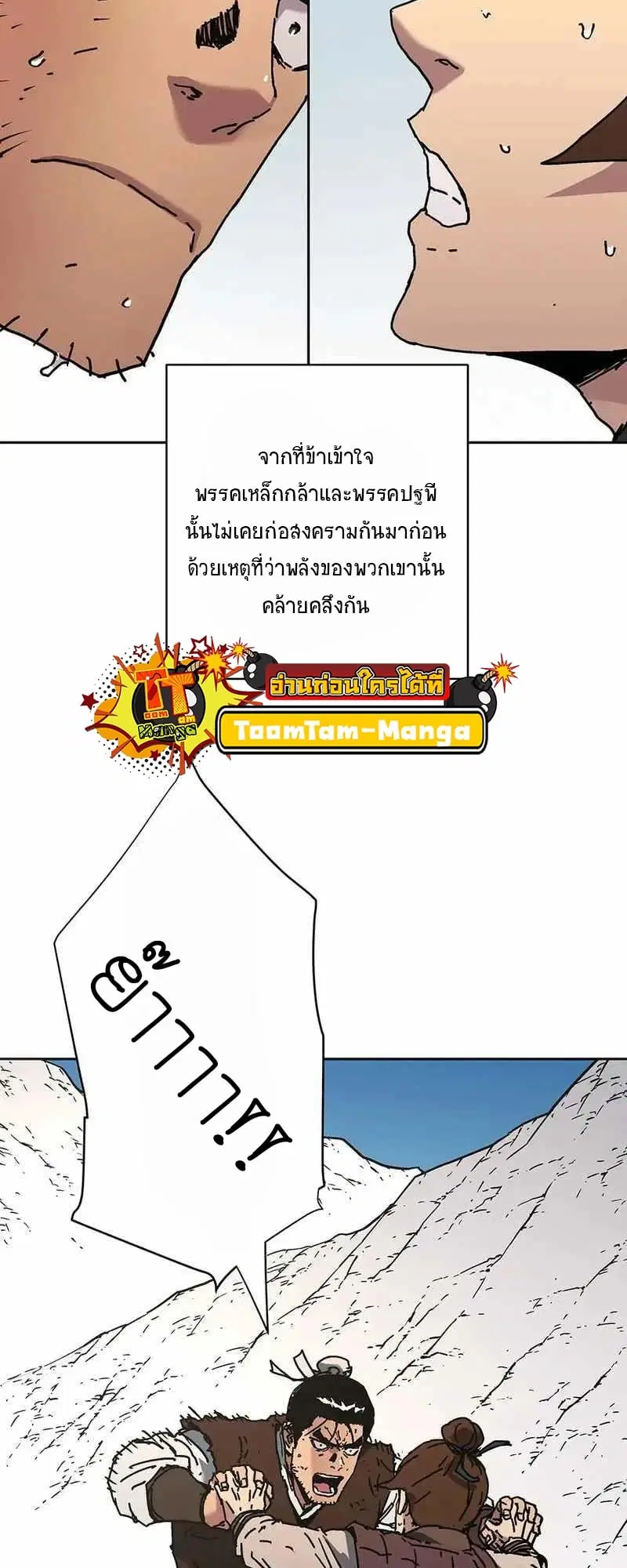 Peerless Dad ตอนที่ 268 หน้า 3