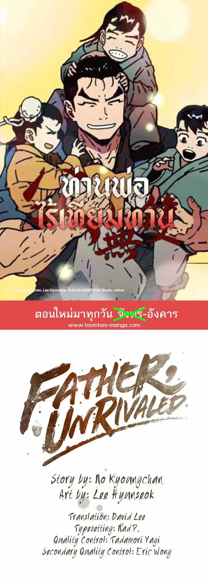 Peerless Dad ตอนที่ 269 หน้า 1