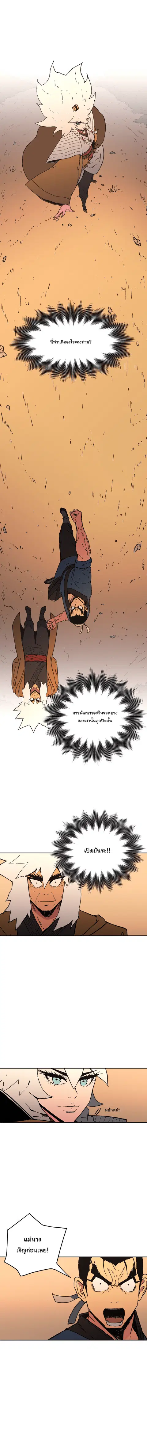 Peerless Dad ตอนที่ 27 หน้า 2