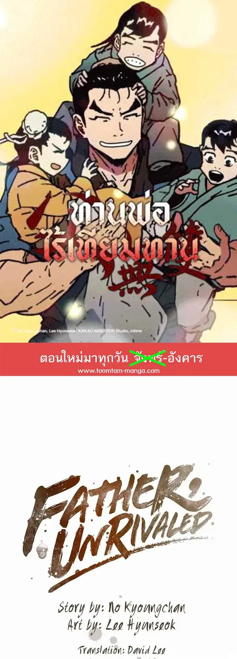 Peerless Dad ตอนที่ 270 หน้า 1