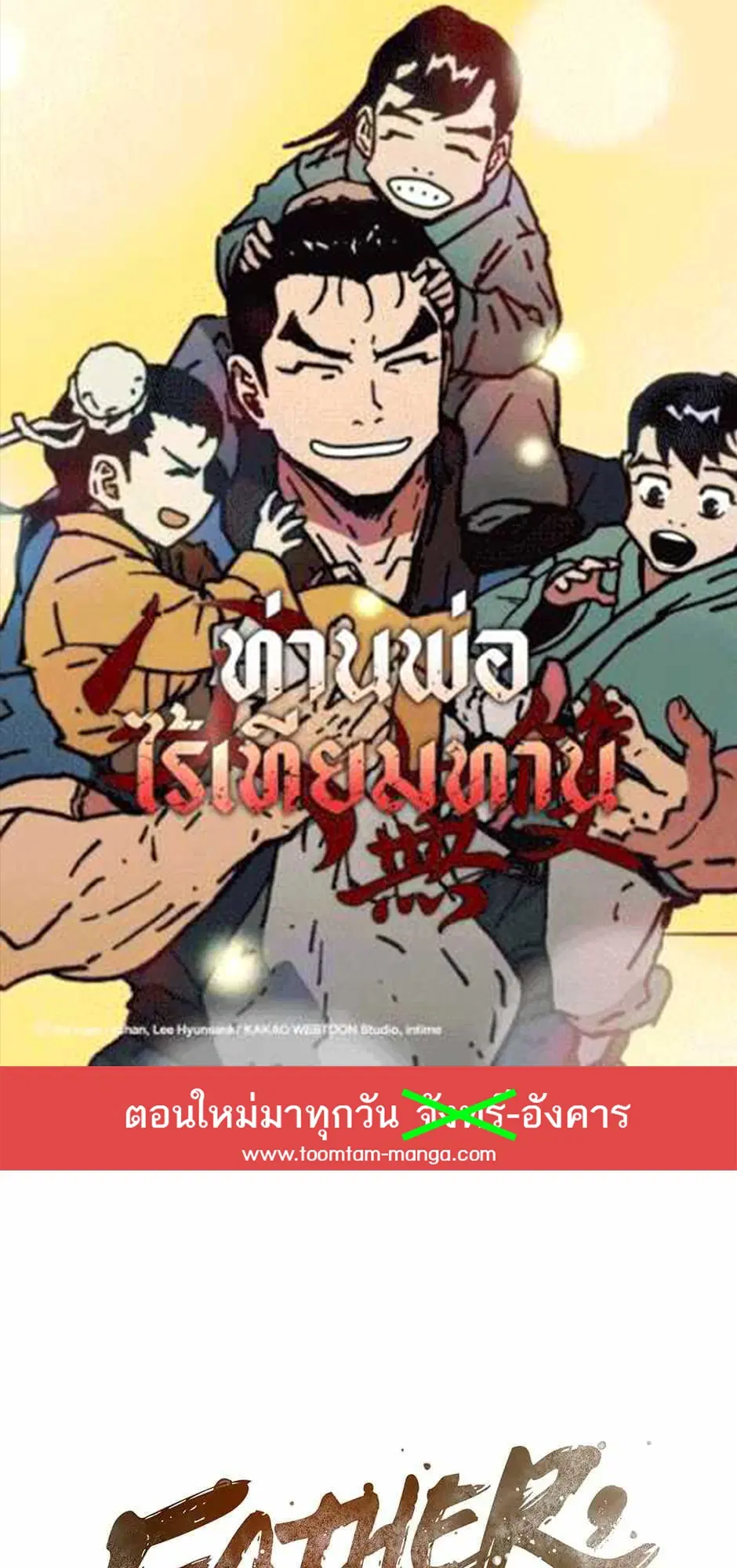 Peerless Dad ตอนที่ 271 หน้า 1