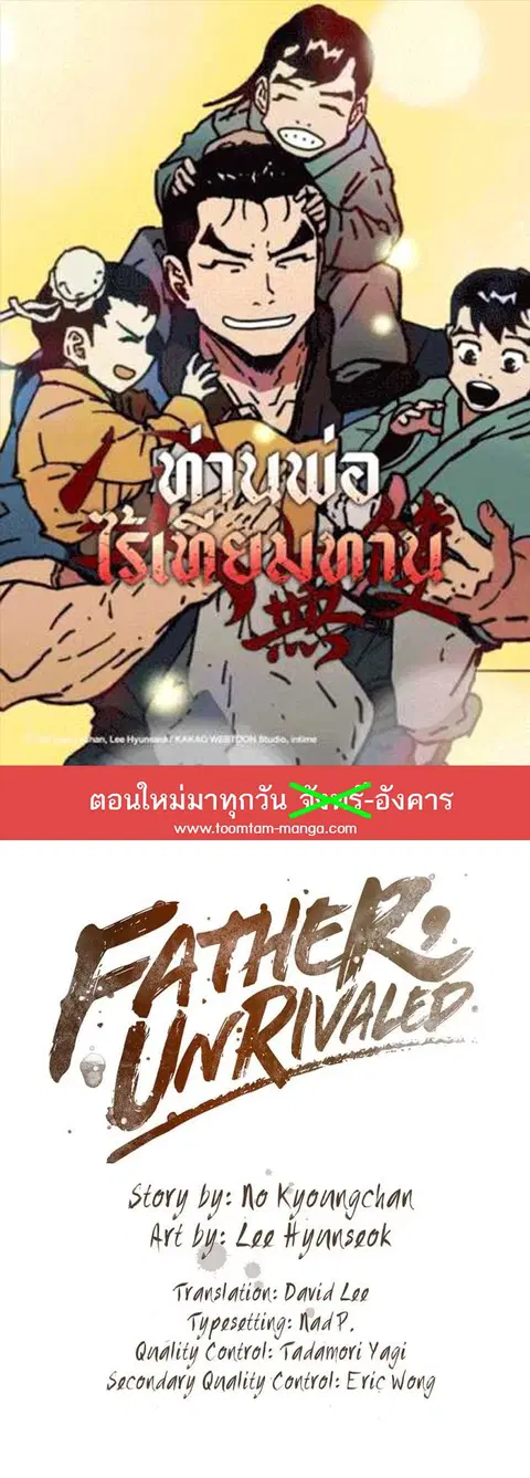 Peerless Dad ตอนที่ 273 หน้า 1