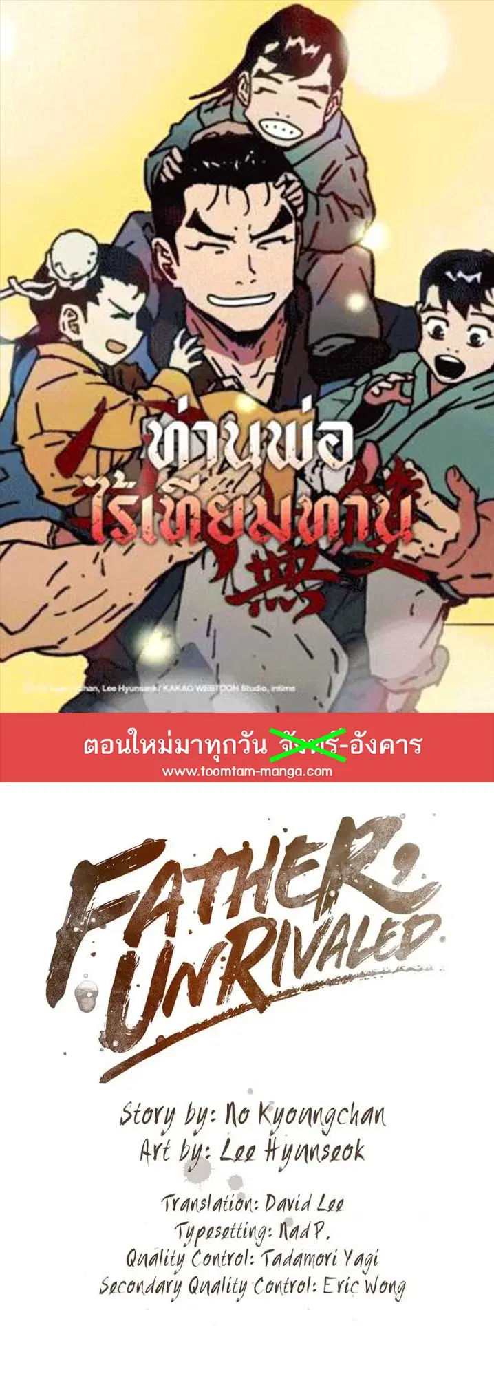 Peerless Dad ตอนที่ 273 หน้า 1