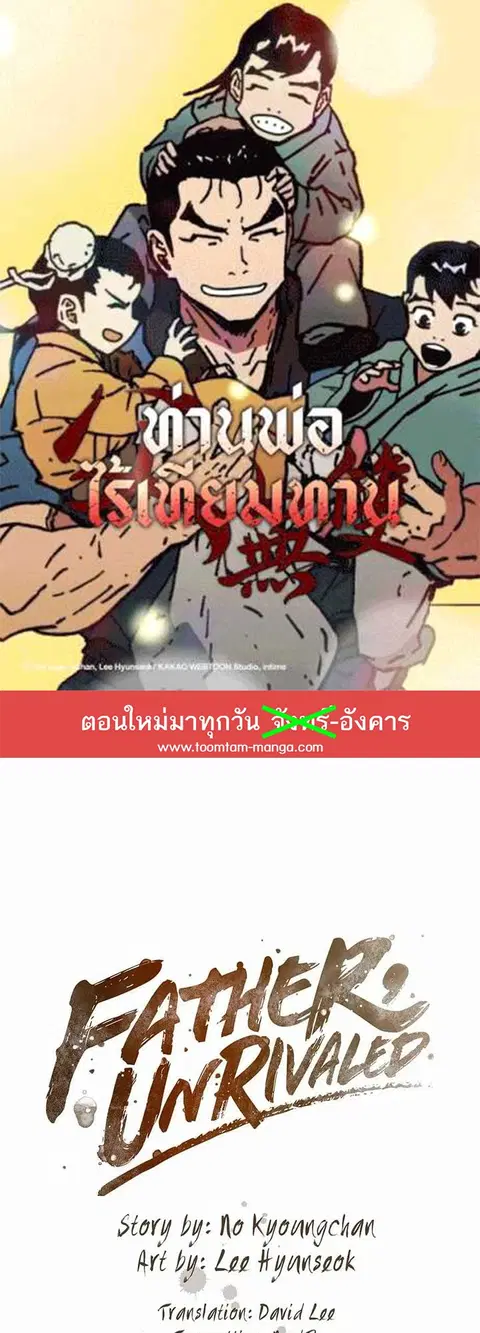 Peerless Dad ตอนที่ 274 หน้า 1