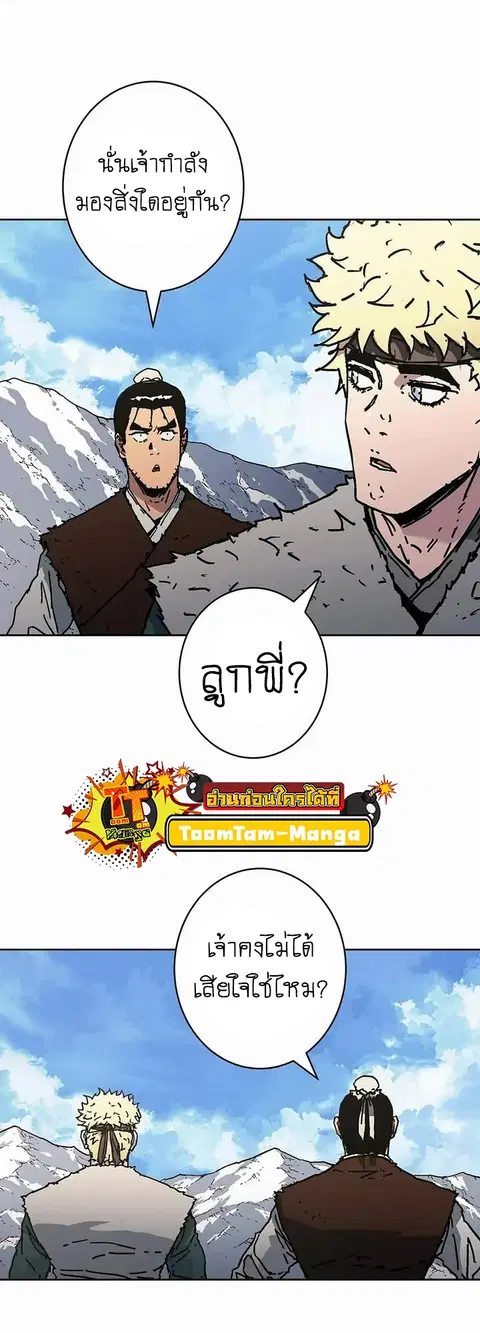 Peerless Dad ตอนที่ 274 หน้า 3