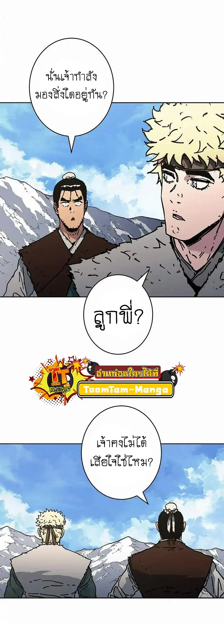 Peerless Dad ตอนที่ 274 หน้า 3