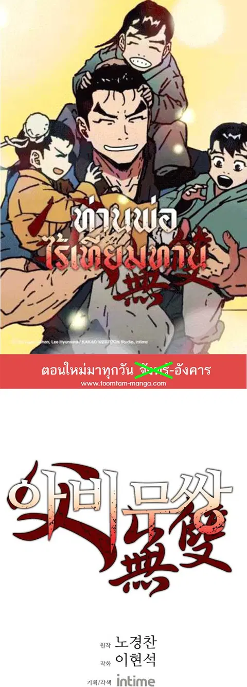Peerless Dad ตอนที่ 275 หน้า 1