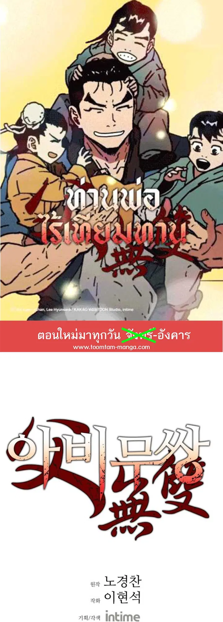 Peerless Dad ตอนที่ 275 หน้า 1