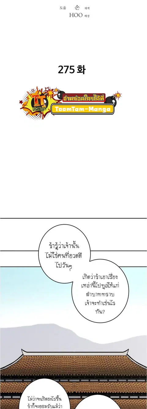 Peerless Dad ตอนที่ 275 หน้า 2