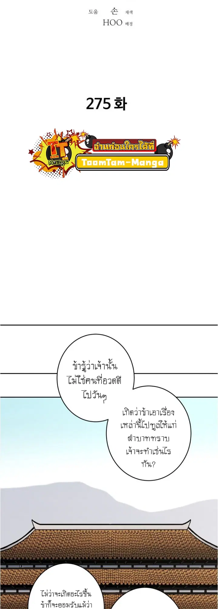 Peerless Dad ตอนที่ 275 หน้า 2