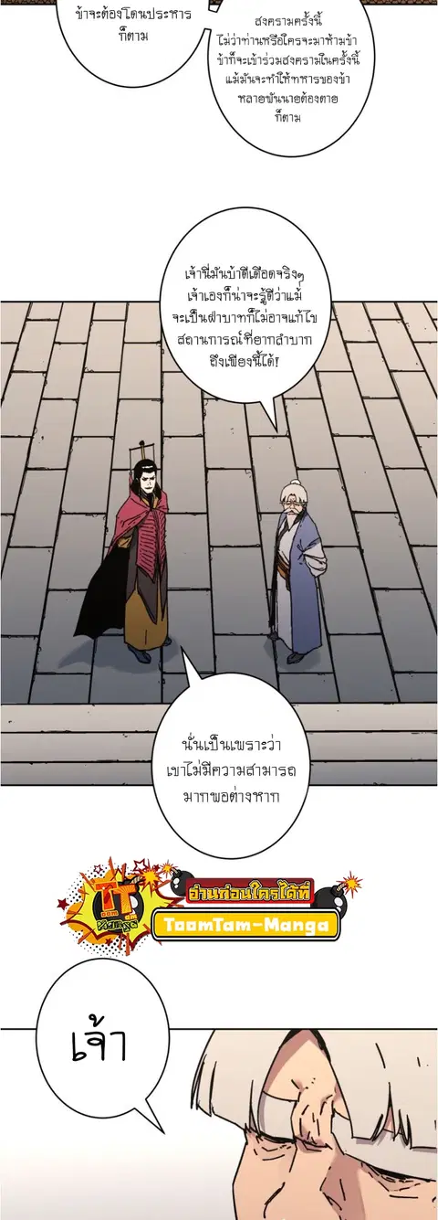 Peerless Dad ตอนที่ 275 หน้า 3